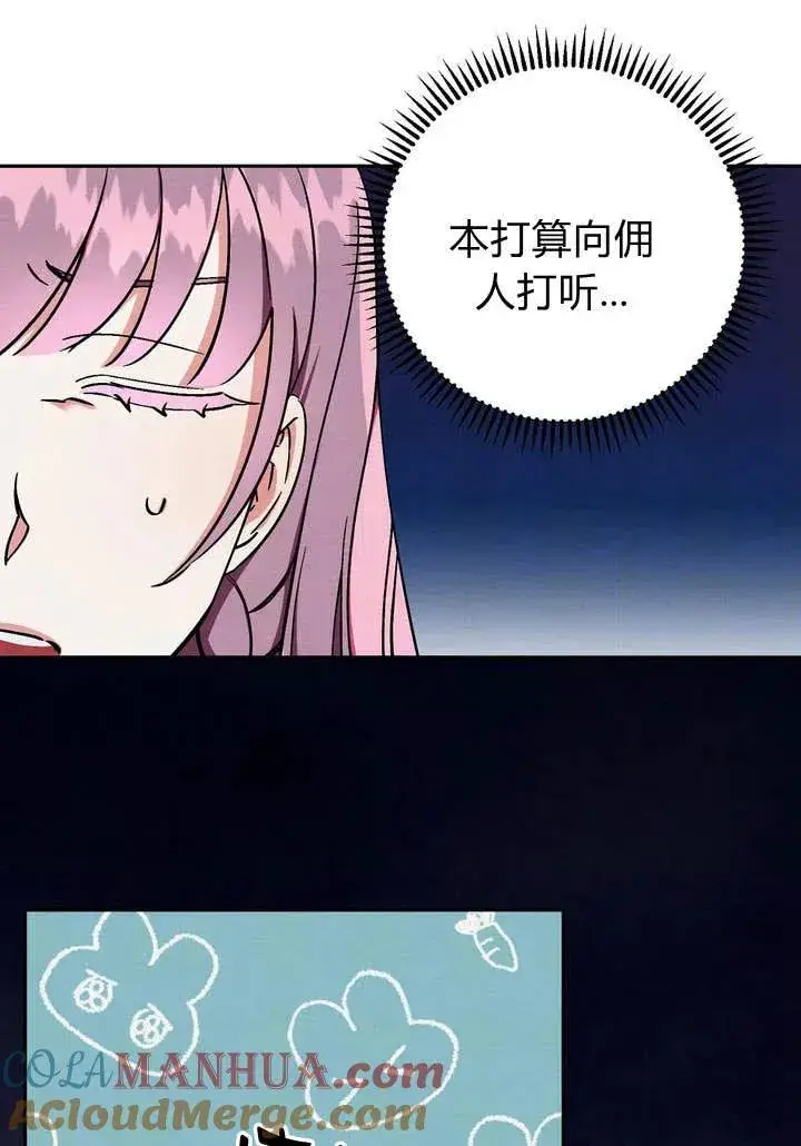 《在怪物府宅守护少爷》第4话图19