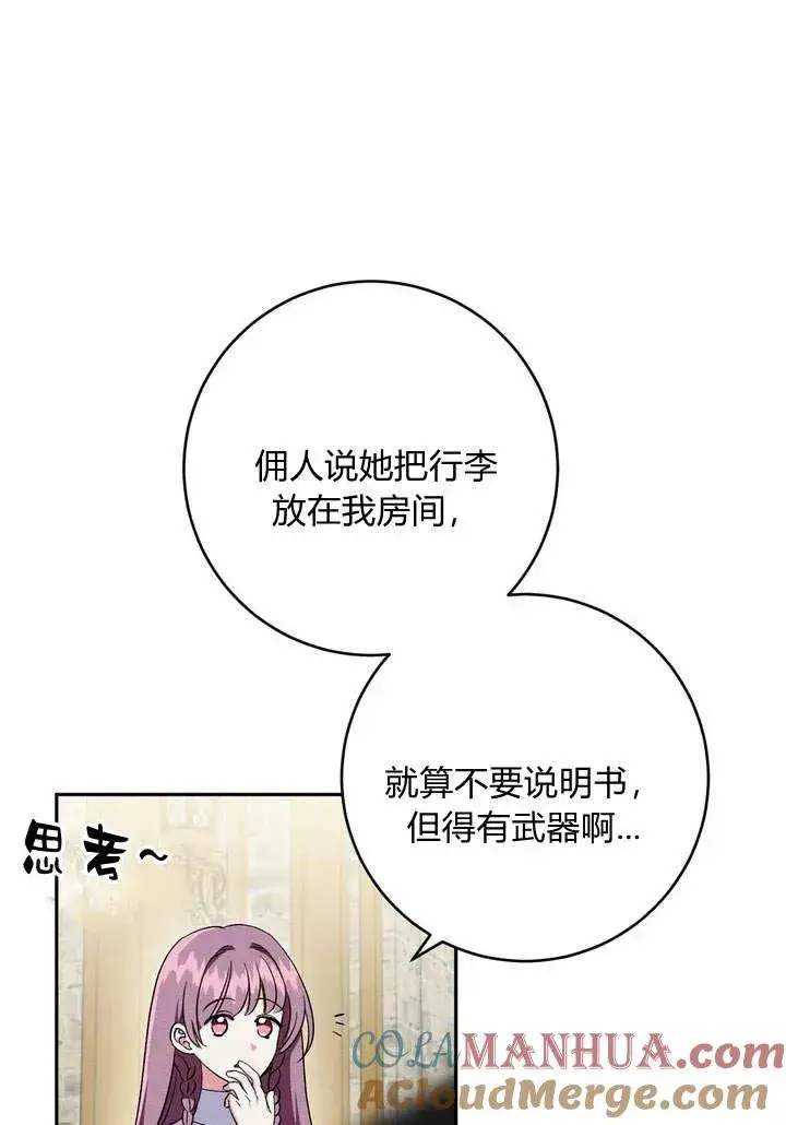 《在怪物府宅守护少爷》第4话图22
