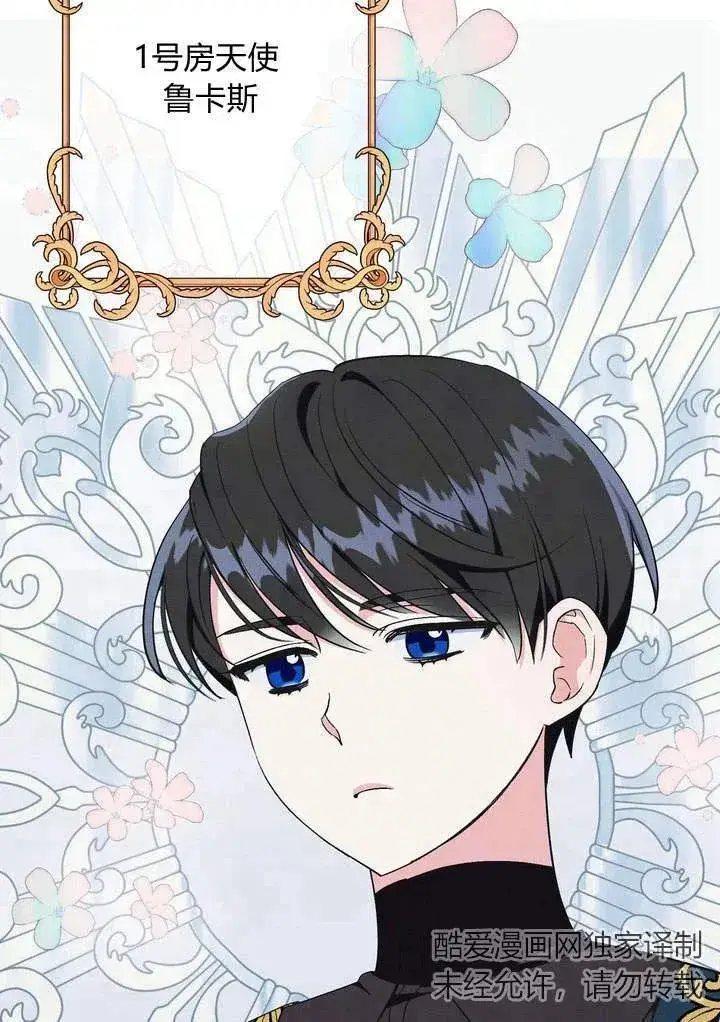 《在怪物府宅守护少爷》第4话图32