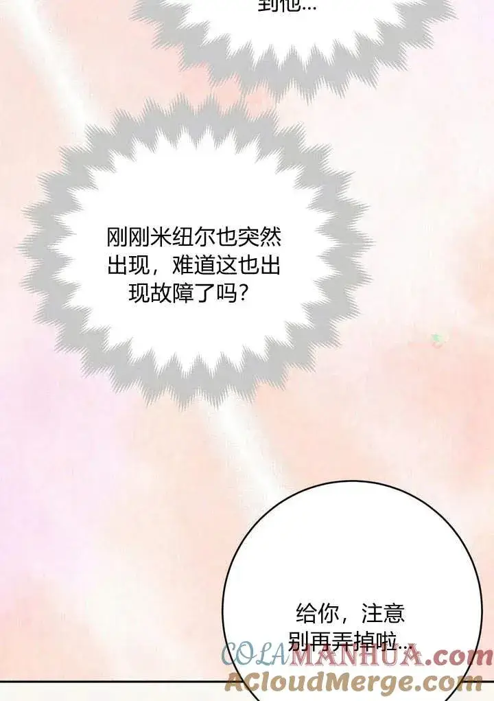 《在怪物府宅守护少爷》第4话图34