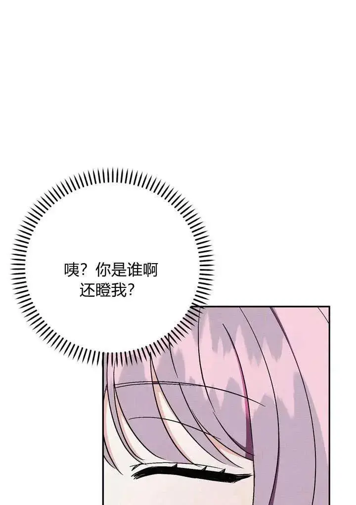 《在怪物府宅守护少爷》第4话图39