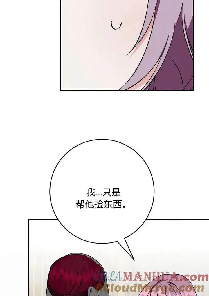 《在怪物府宅守护少爷》第4话图40