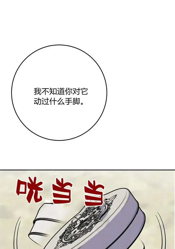 《在怪物府宅守护少爷》第4话图44