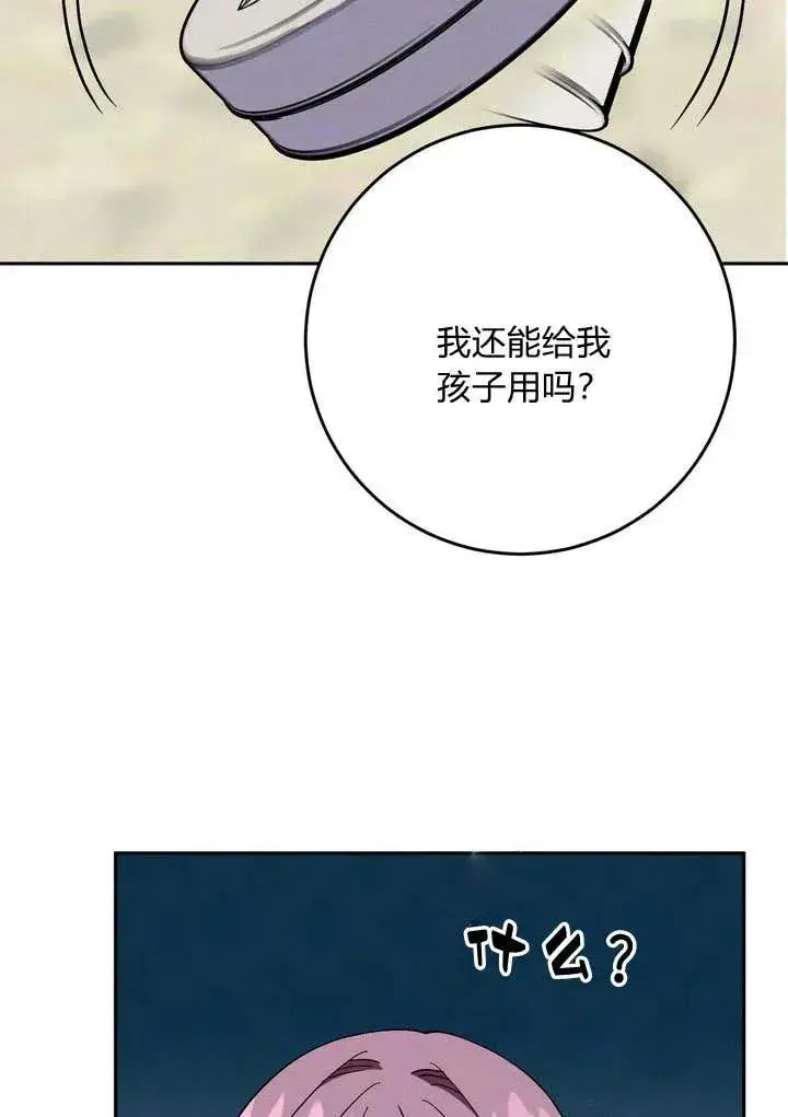 《在怪物府宅守护少爷》第4话图45