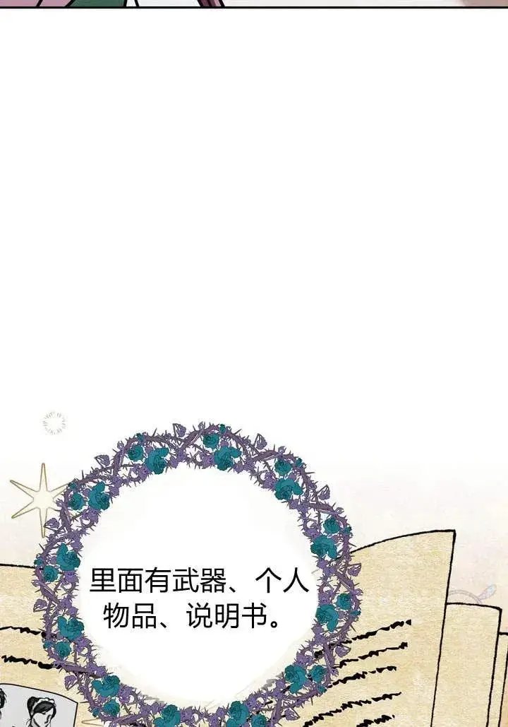 《在怪物府宅守护少爷》第4话图5