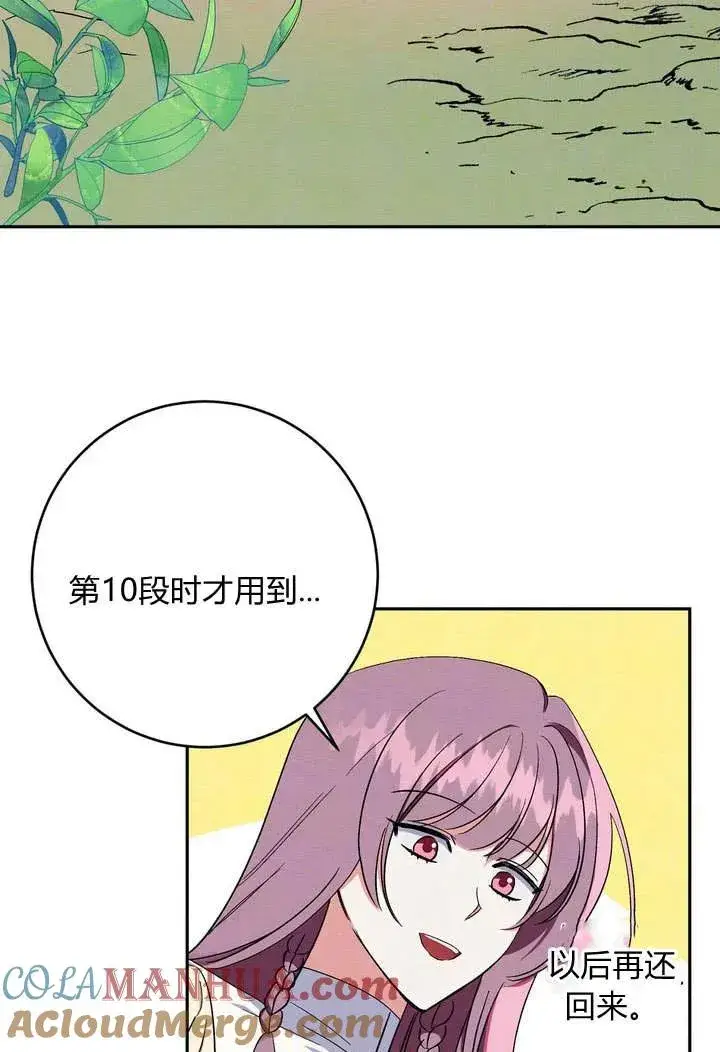 《在怪物府宅守护少爷》第4话图61