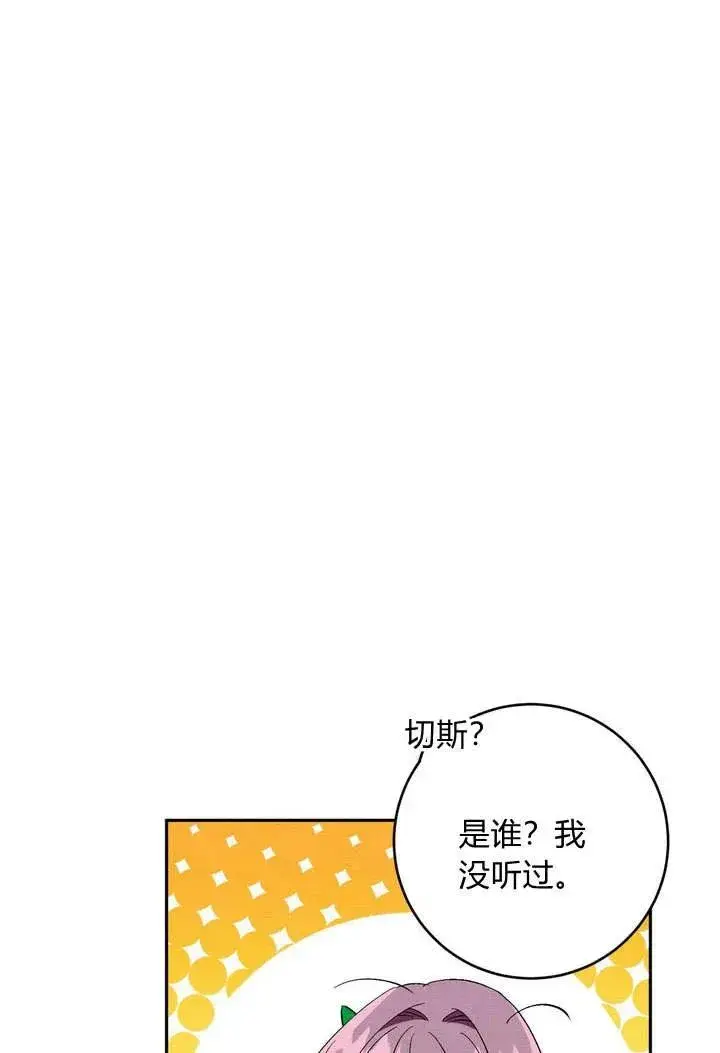 《在怪物府宅守护少爷》第4话图66