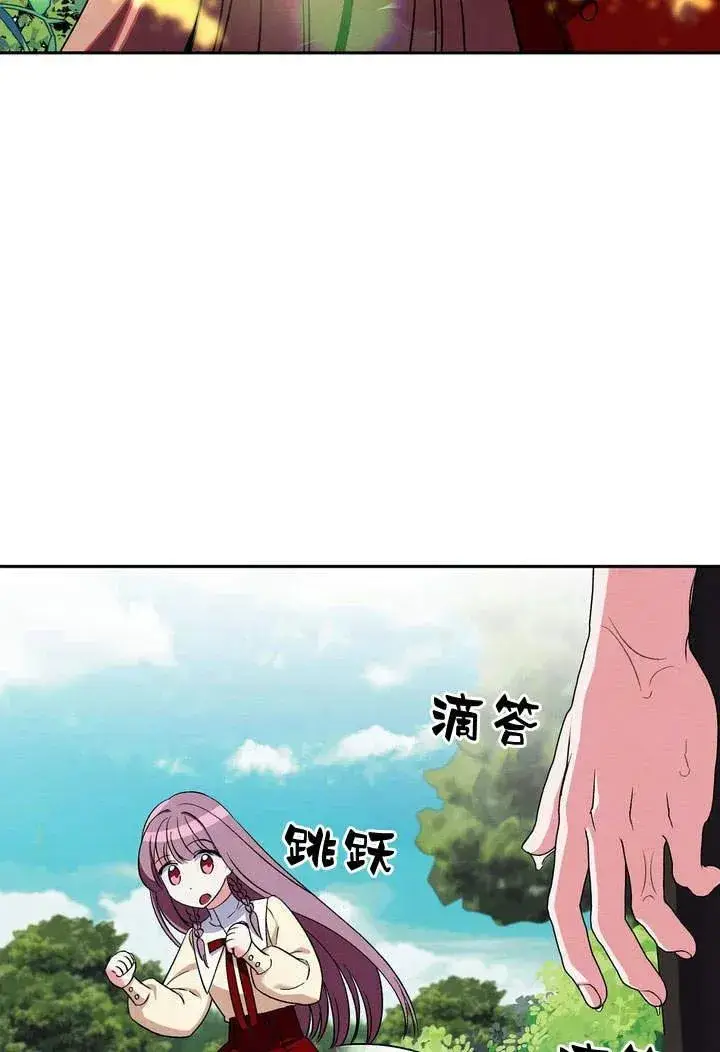 《在怪物府宅守护少爷》第4话图69