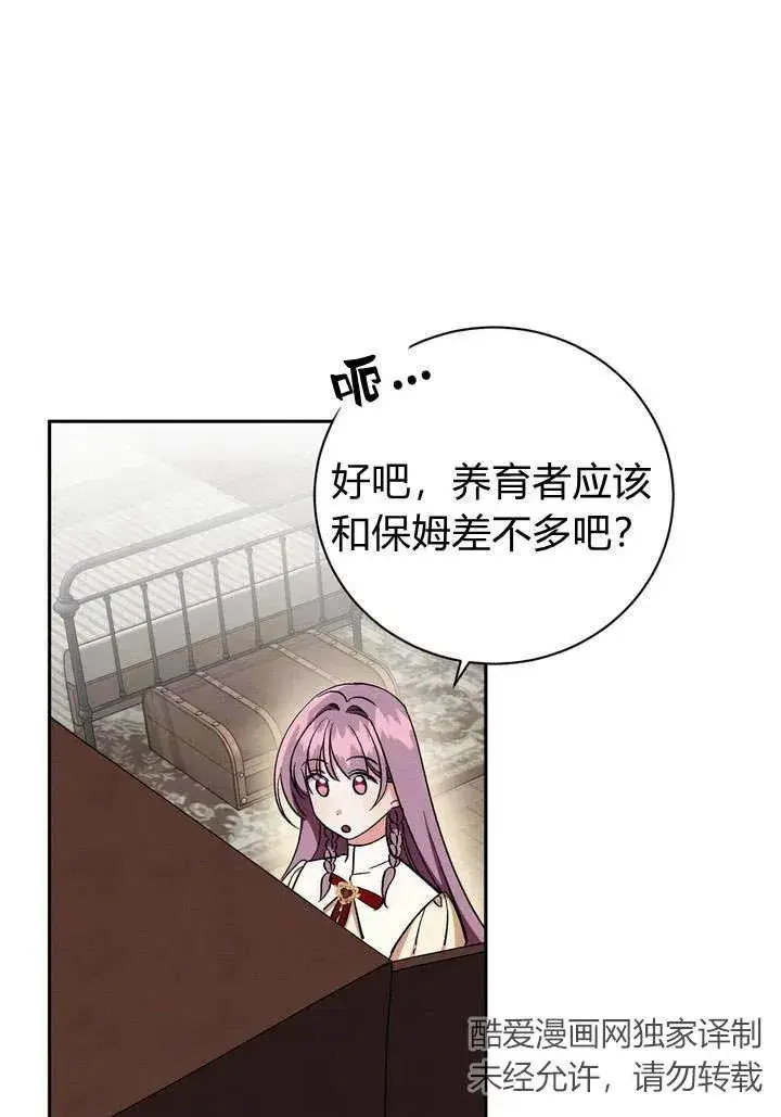 《在怪物府宅守护少爷》第4话图8