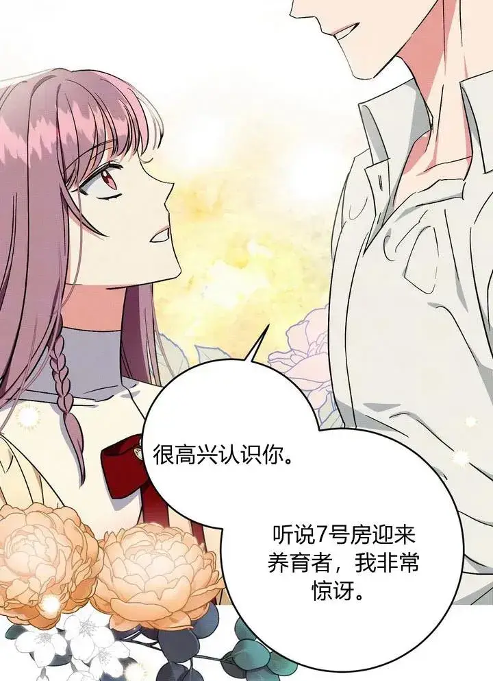 《在怪物府宅守护少爷》第4话图86