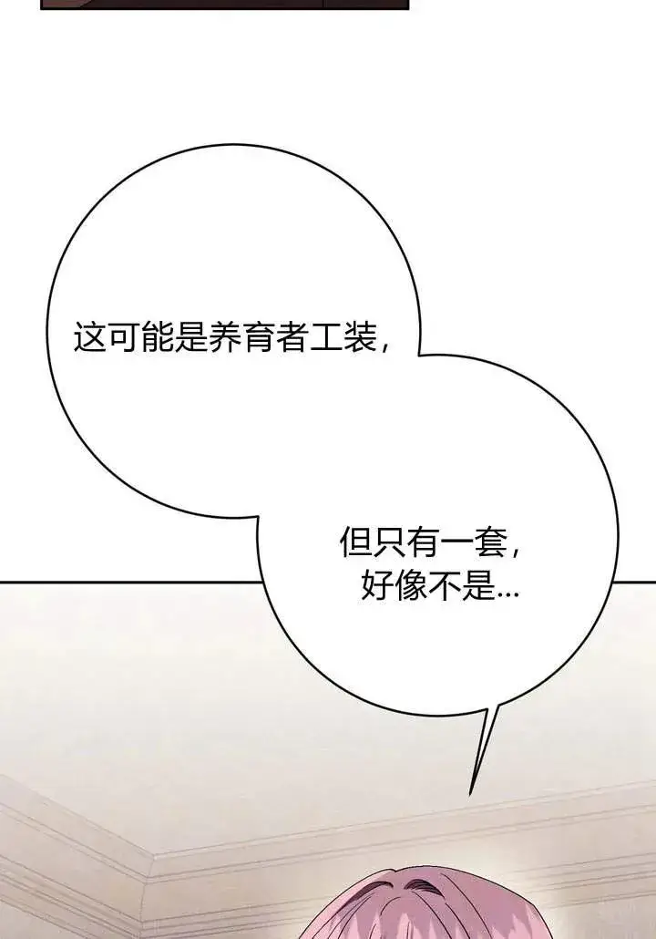 《在怪物府宅守护少爷》第4话图9