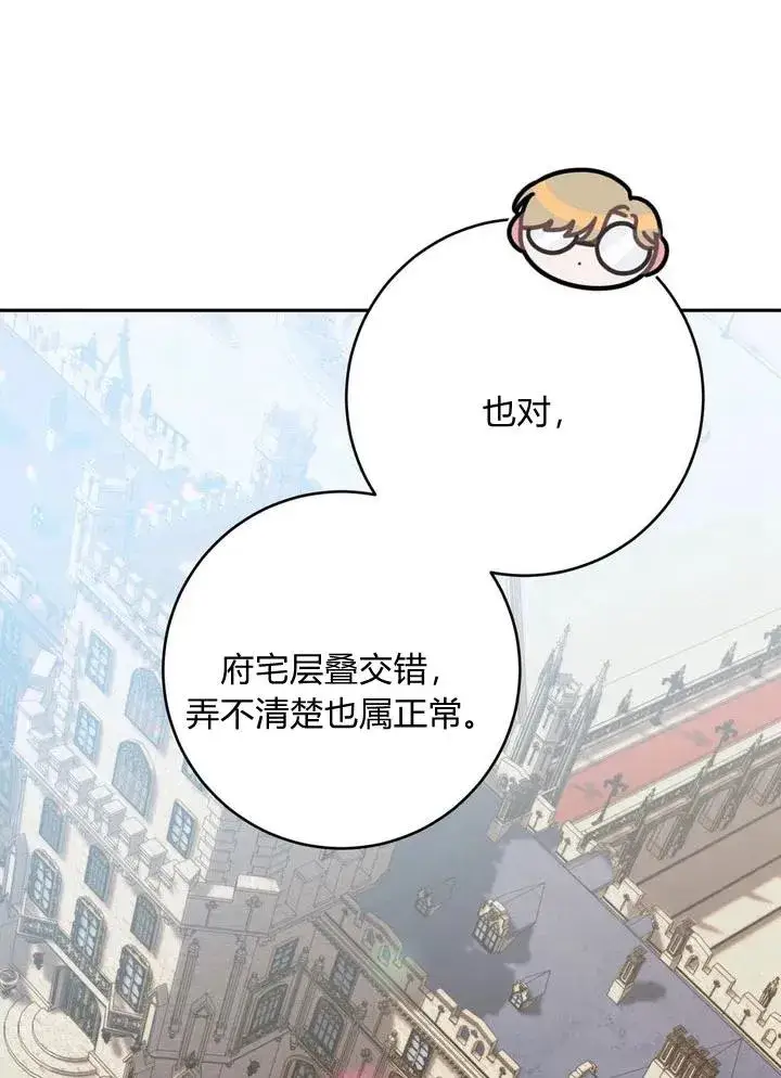《在怪物府宅守护少爷》第4话图90