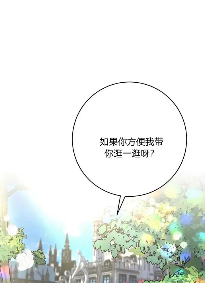 《在怪物府宅守护少爷》第4话图92