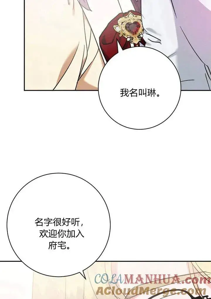 《在怪物府宅守护少爷》第5话图16