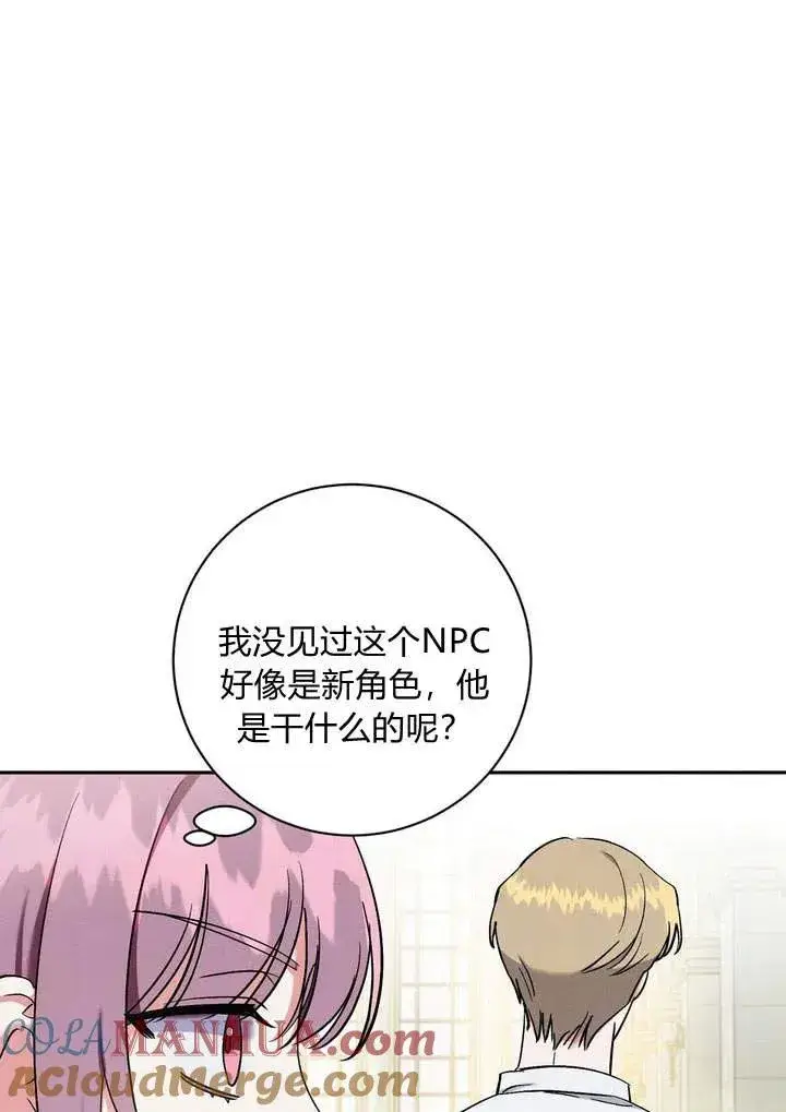 《在怪物府宅守护少爷》第5话图19