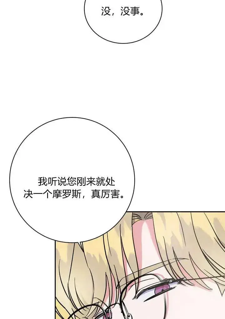 《在怪物府宅守护少爷》第5话图21