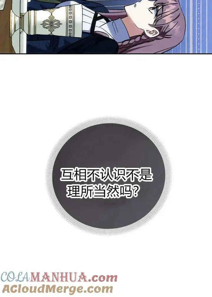 《在怪物府宅守护少爷》第6话图109
