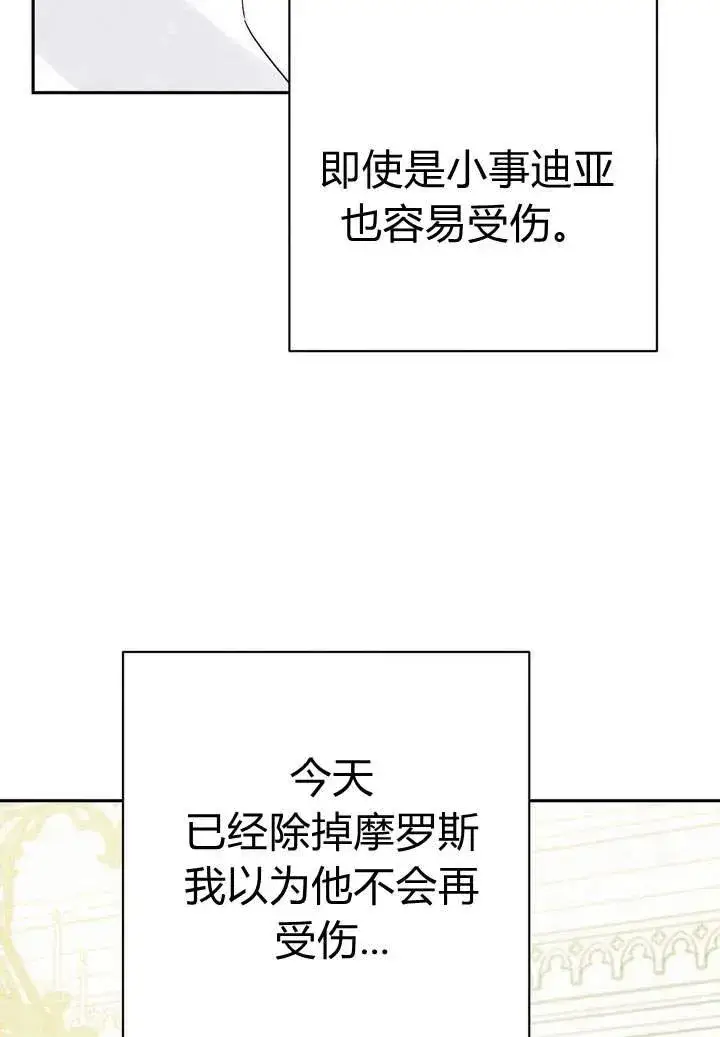 《在怪物府宅守护少爷》第6话图11