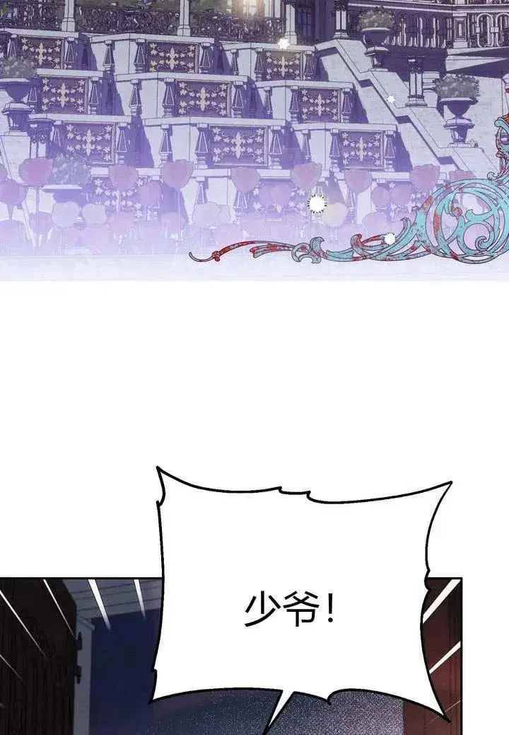 《在怪物府宅守护少爷》第6话图2