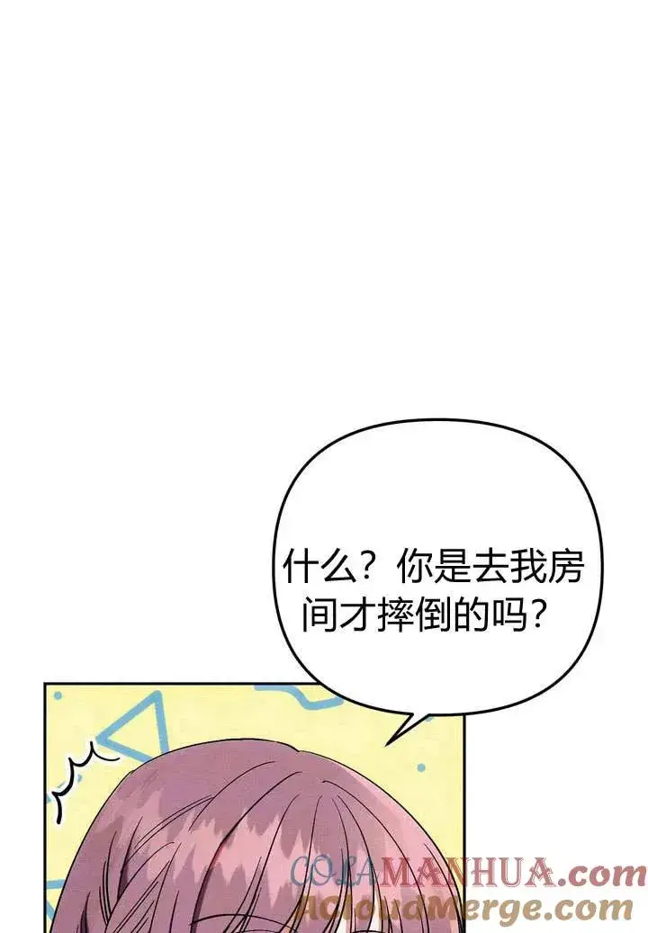 《在怪物府宅守护少爷》第6话图21