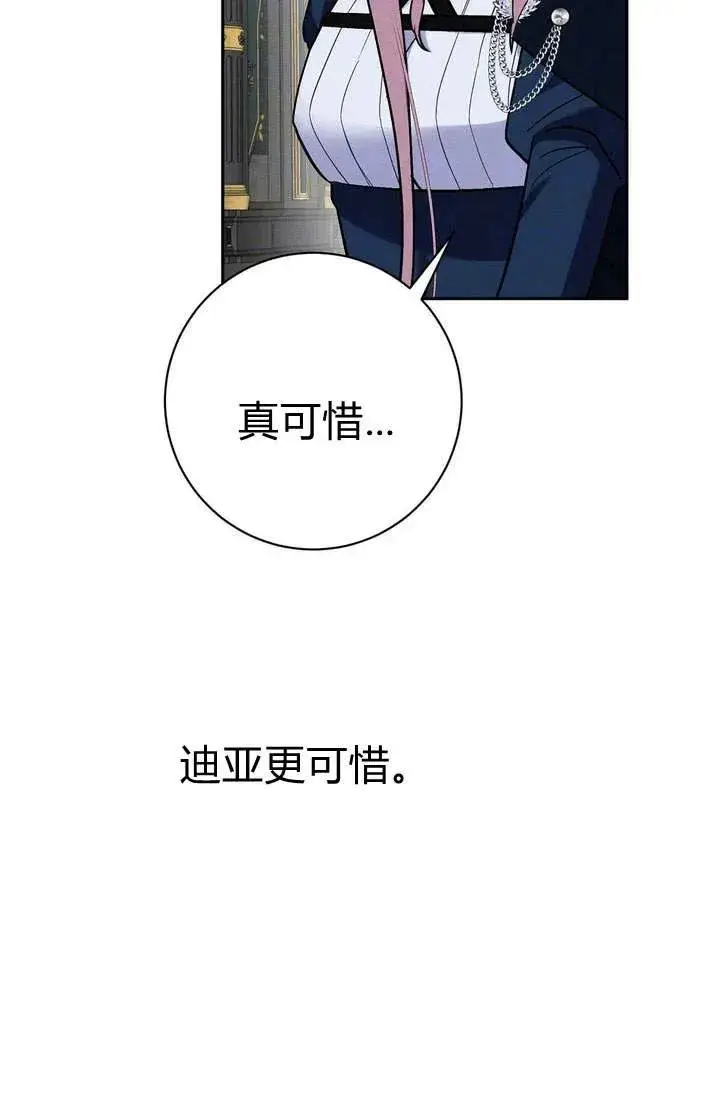 《在怪物府宅守护少爷》第6话图62
