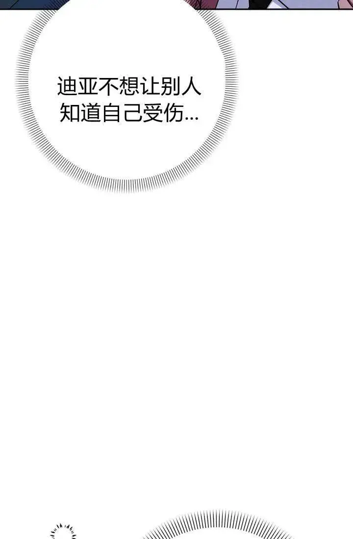 《在怪物府宅守护少爷》第6话图67