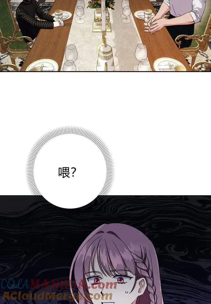 《在怪物府宅守护少爷》第6话图77