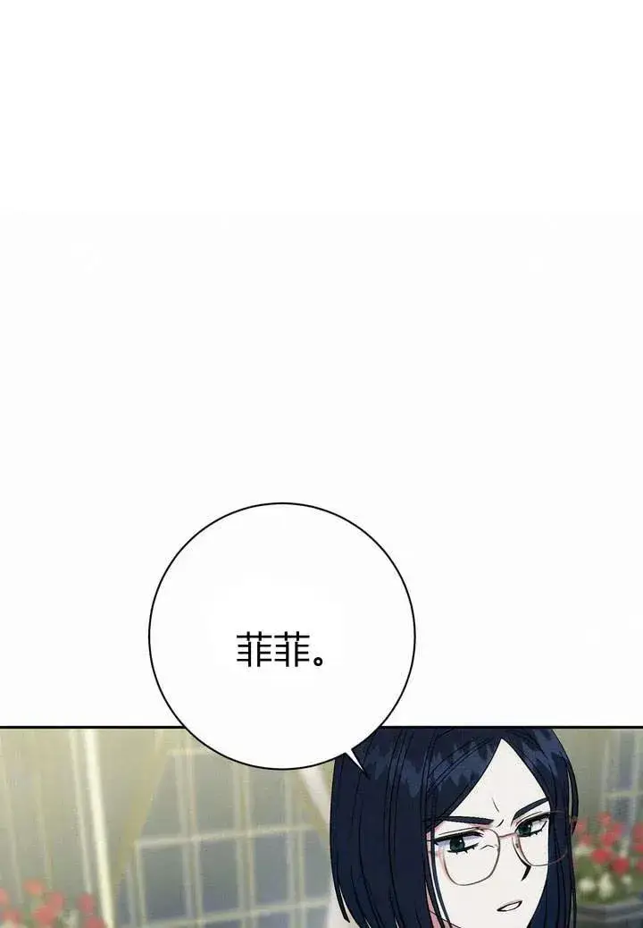 《在怪物府宅守护少爷》第6话图82