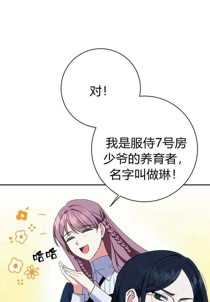 《在怪物府宅守护少爷》第6话图84