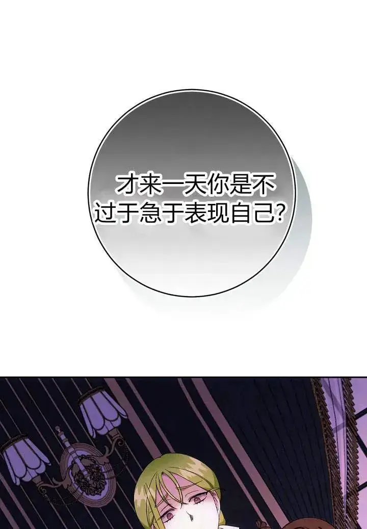 《在怪物府宅守护少爷》第6话图88
