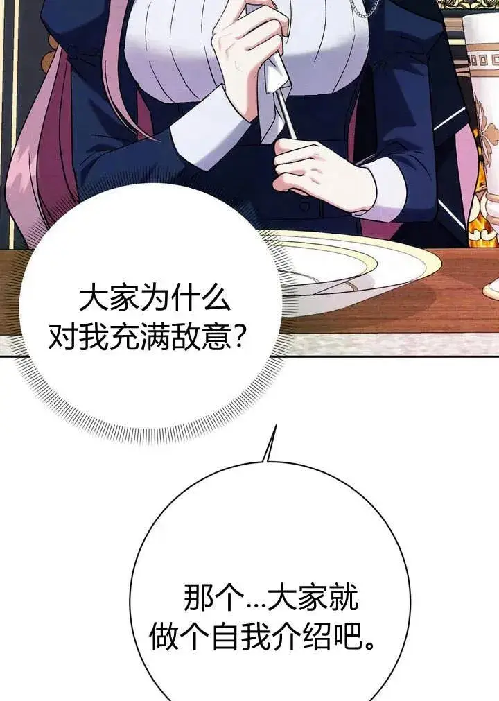 《在怪物府宅守护少爷》第6话图98