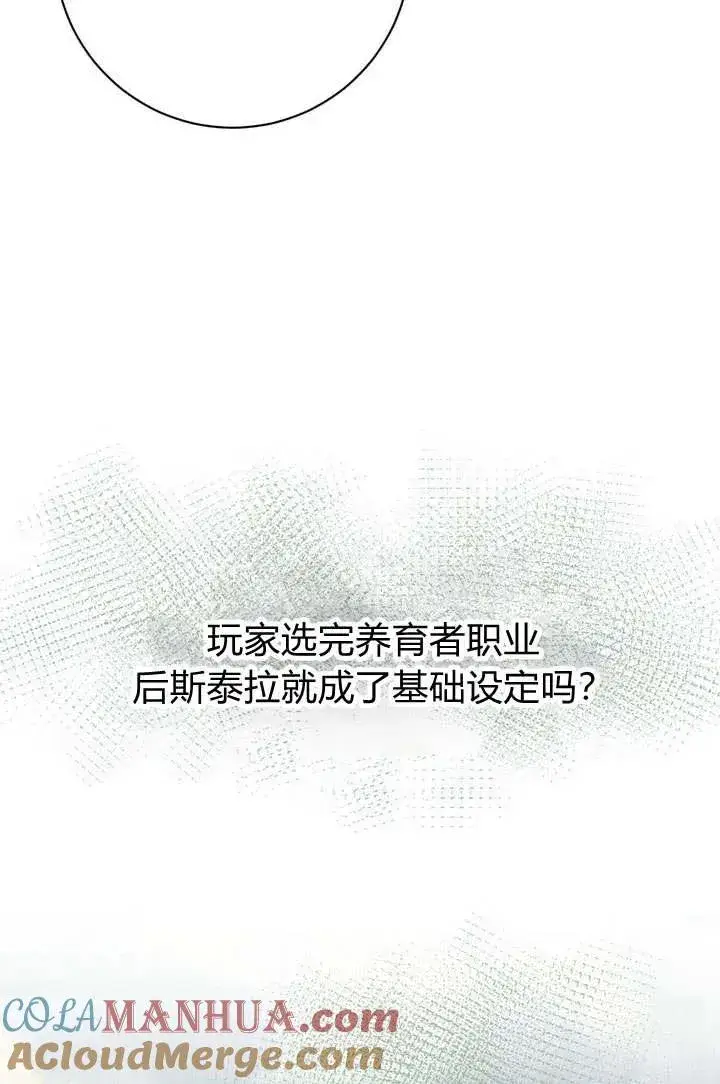 《在怪物府宅守护少爷》第7话图22