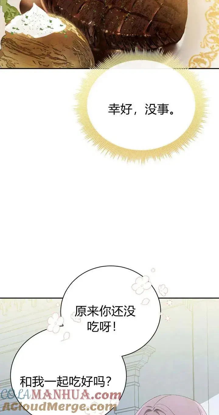 《在怪物府宅守护少爷》第8话图13