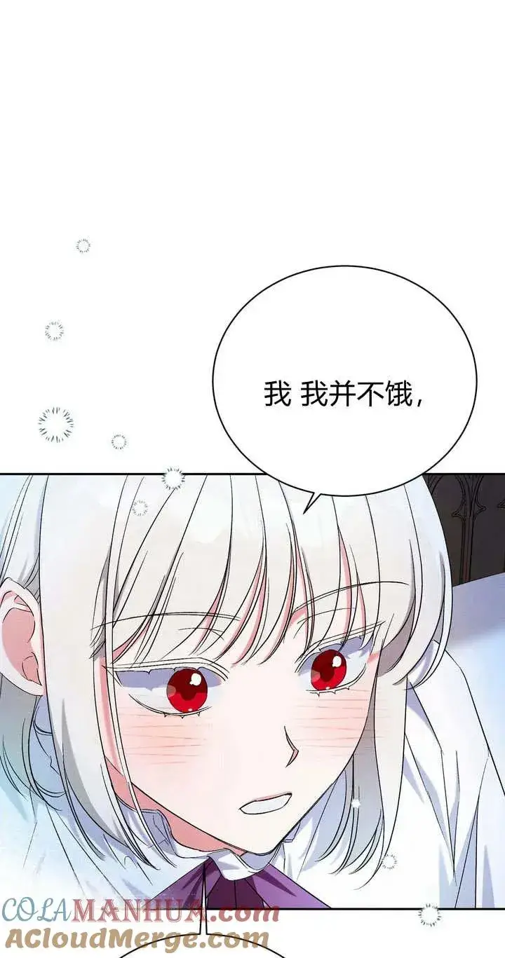 《在怪物府宅守护少爷》第8话图16
