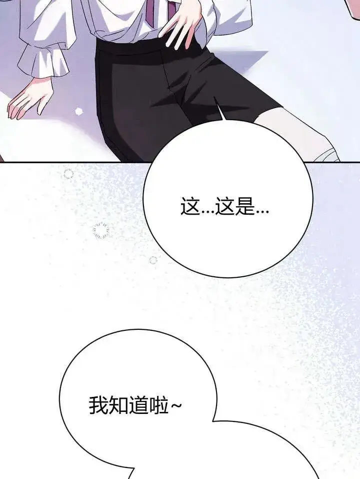《在怪物府宅守护少爷》第8话图23