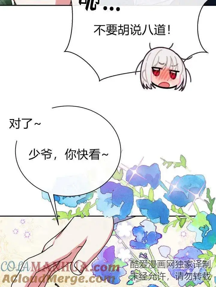 《在怪物府宅守护少爷》第8话图25