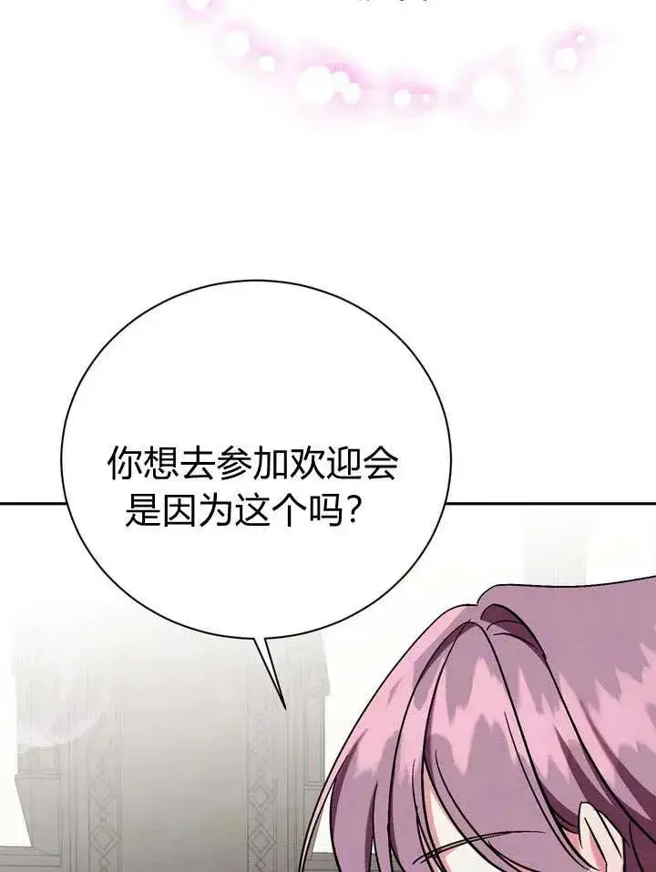《在怪物府宅守护少爷》第8话图36