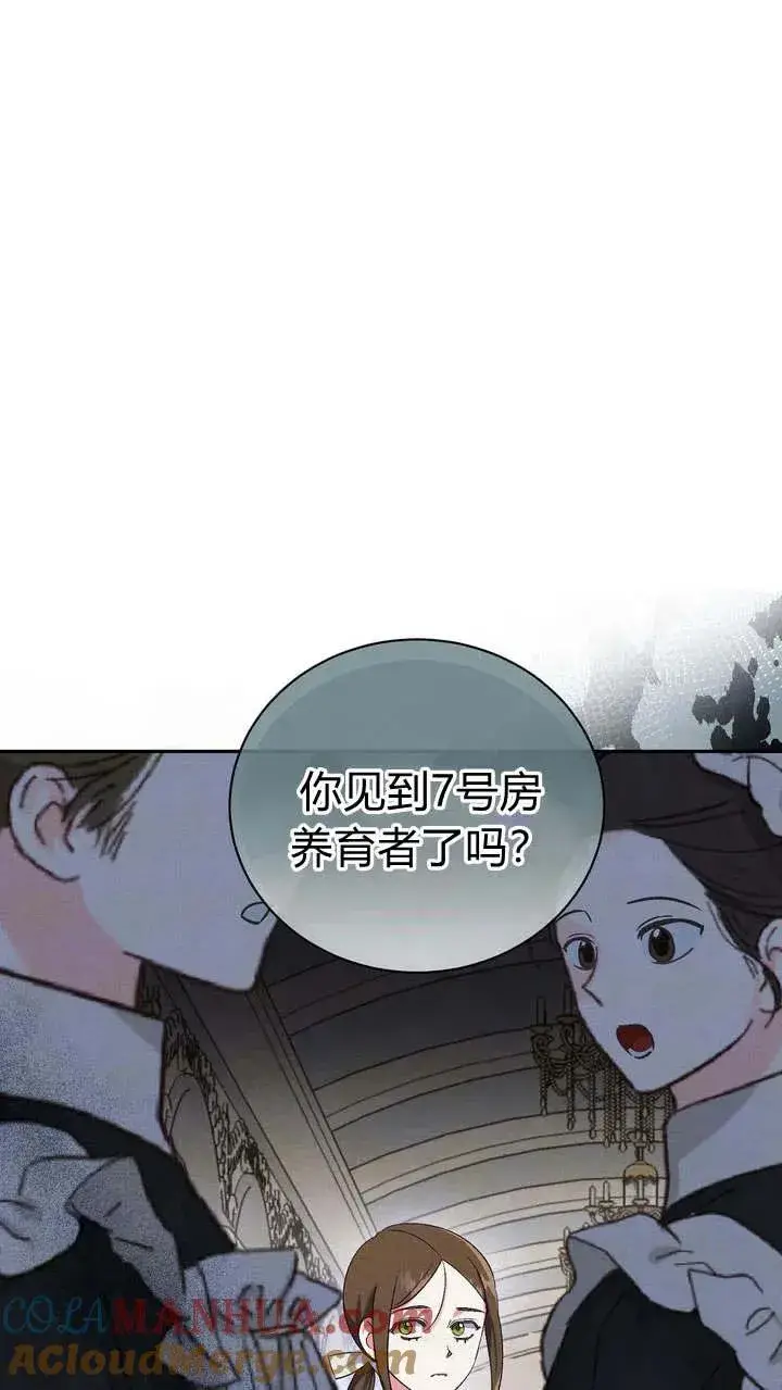 《在怪物府宅守护少爷》第8话图55