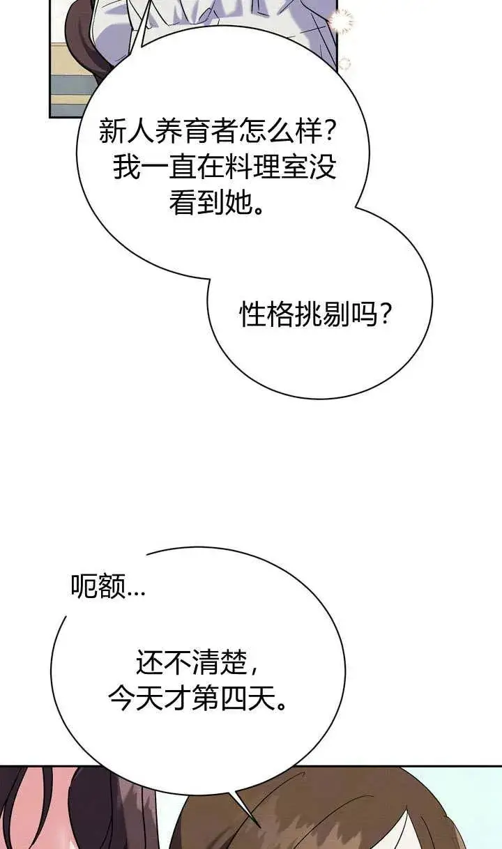 《在怪物府宅守护少爷》第8话图60