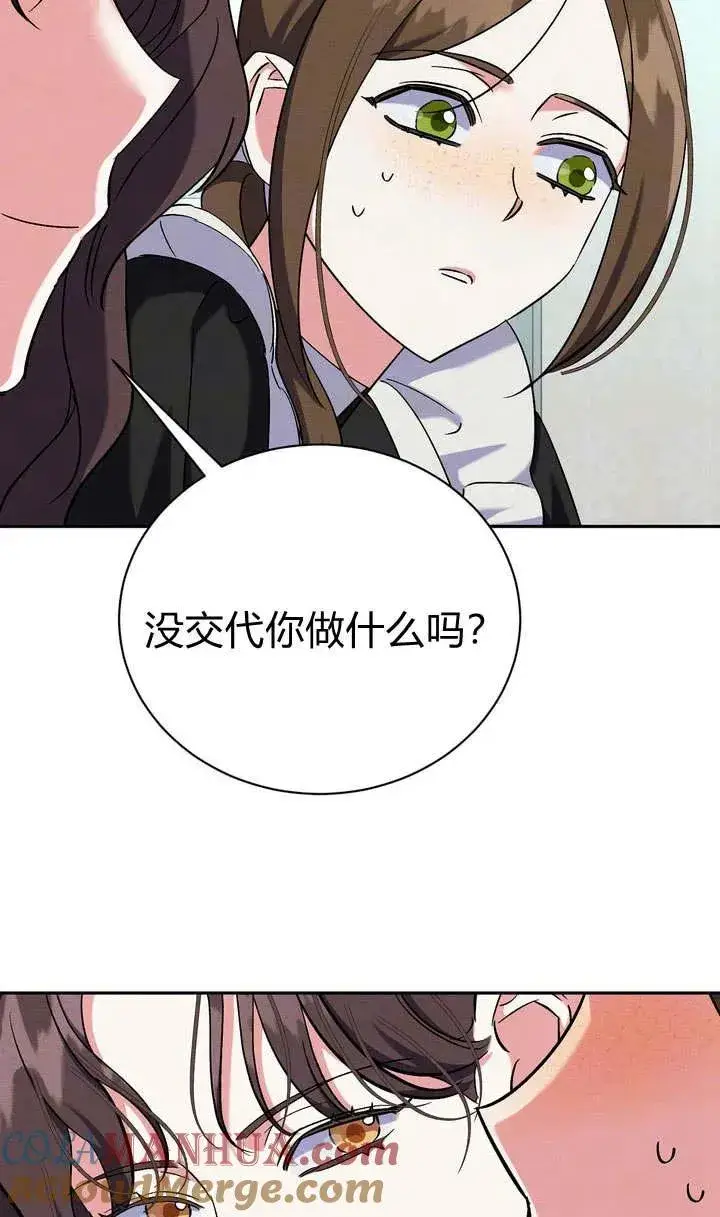 《在怪物府宅守护少爷》第8话图61