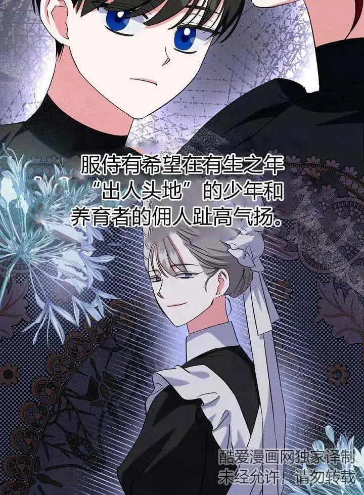 《在怪物府宅守护少爷》第8话图78