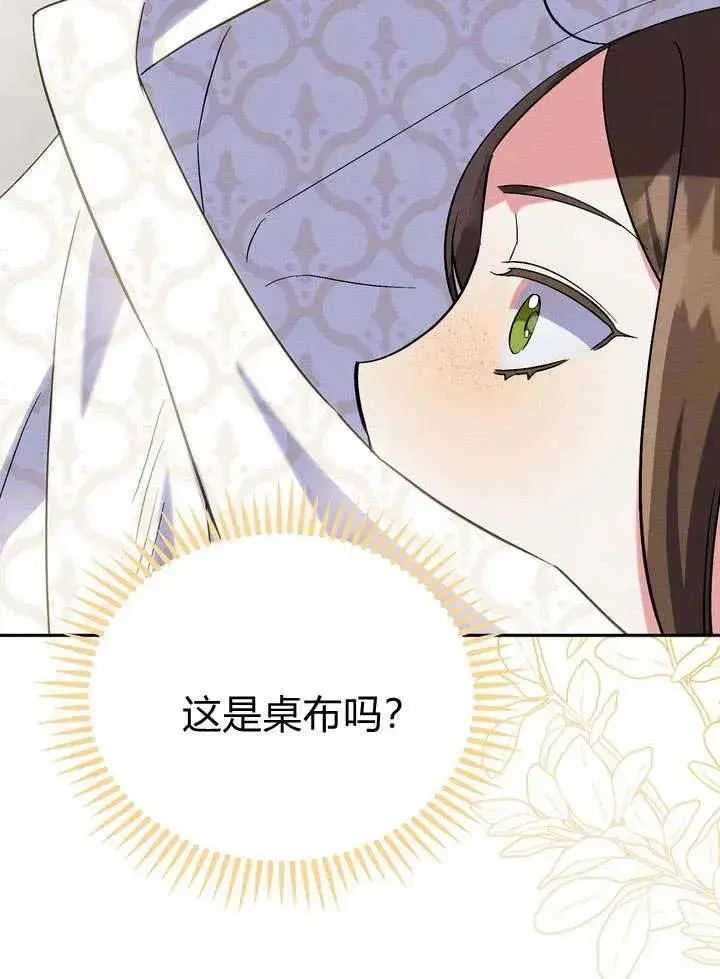 《在怪物府宅守护少爷》第8话图89