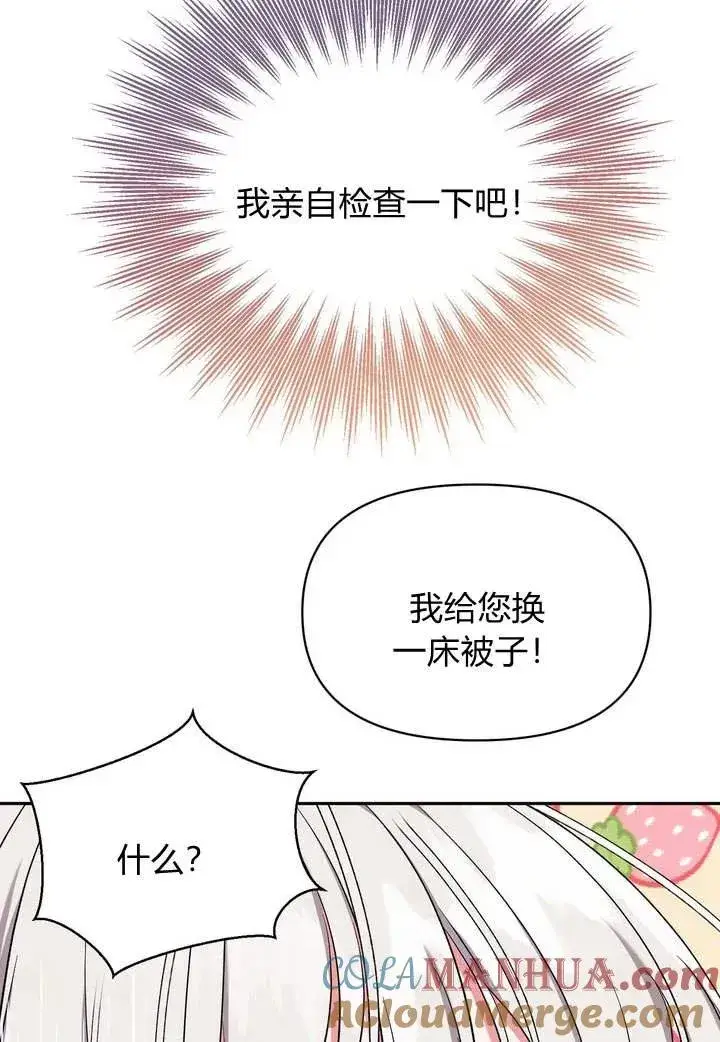 《在怪物府宅守护少爷》第9话图101