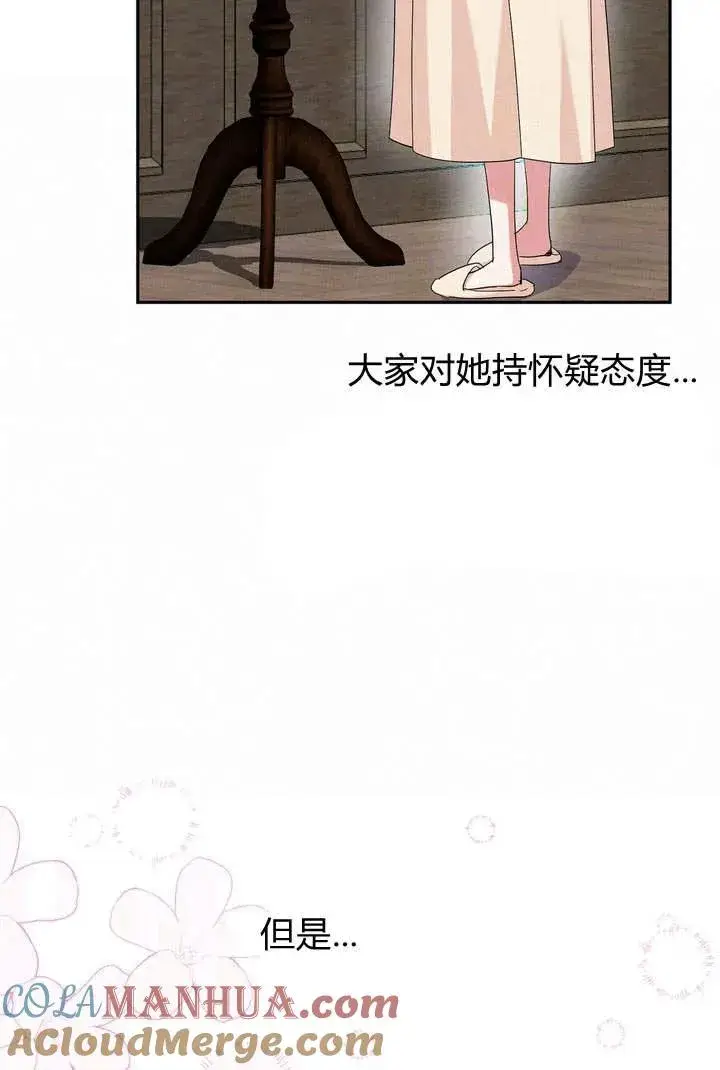 《在怪物府宅守护少爷》第9话图13