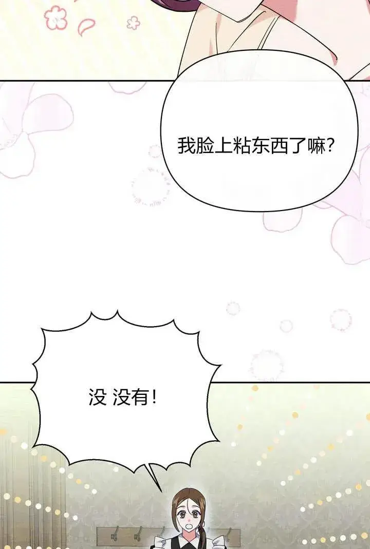 《在怪物府宅守护少爷》第9话图15
