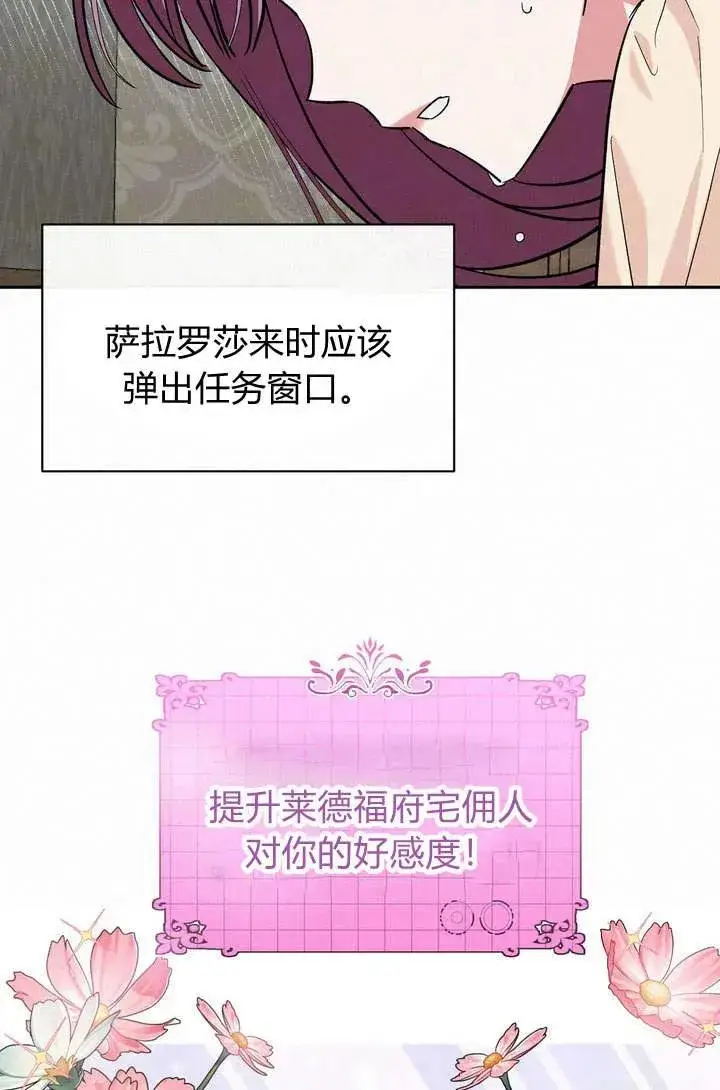 《在怪物府宅守护少爷》第9话图26