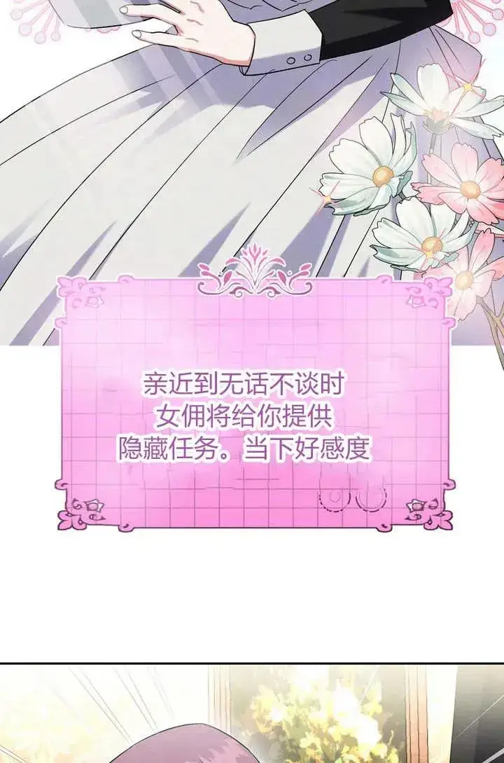 《在怪物府宅守护少爷》第9话图28