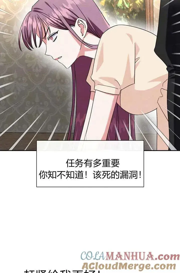 《在怪物府宅守护少爷》第9话图29