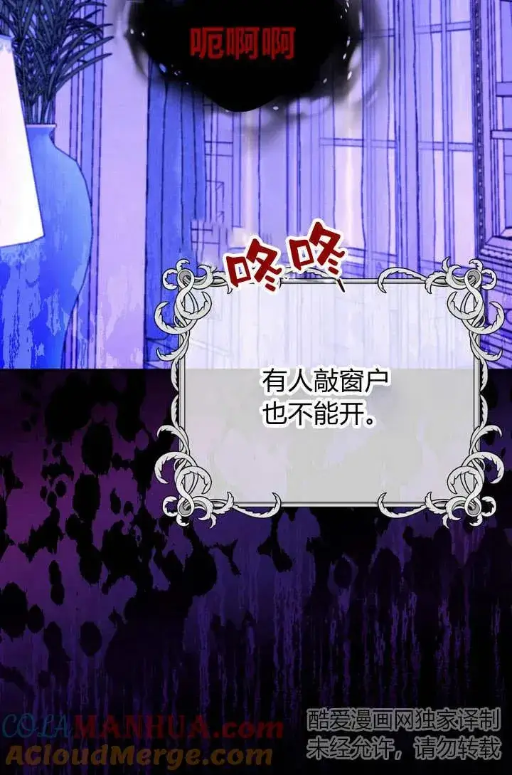 《在怪物府宅守护少爷》第9话图37