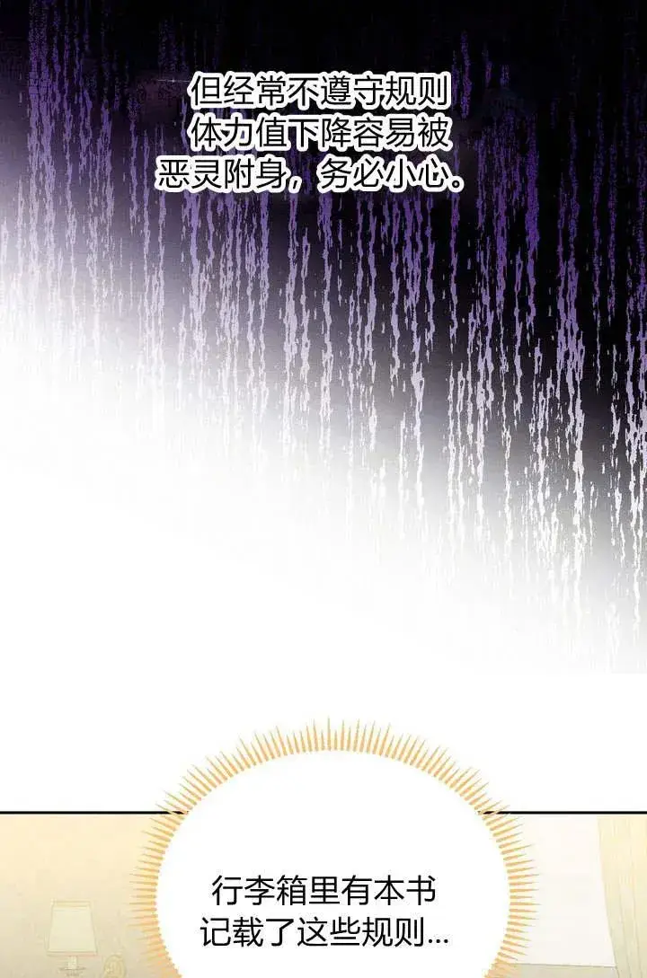 《在怪物府宅守护少爷》第9话图39